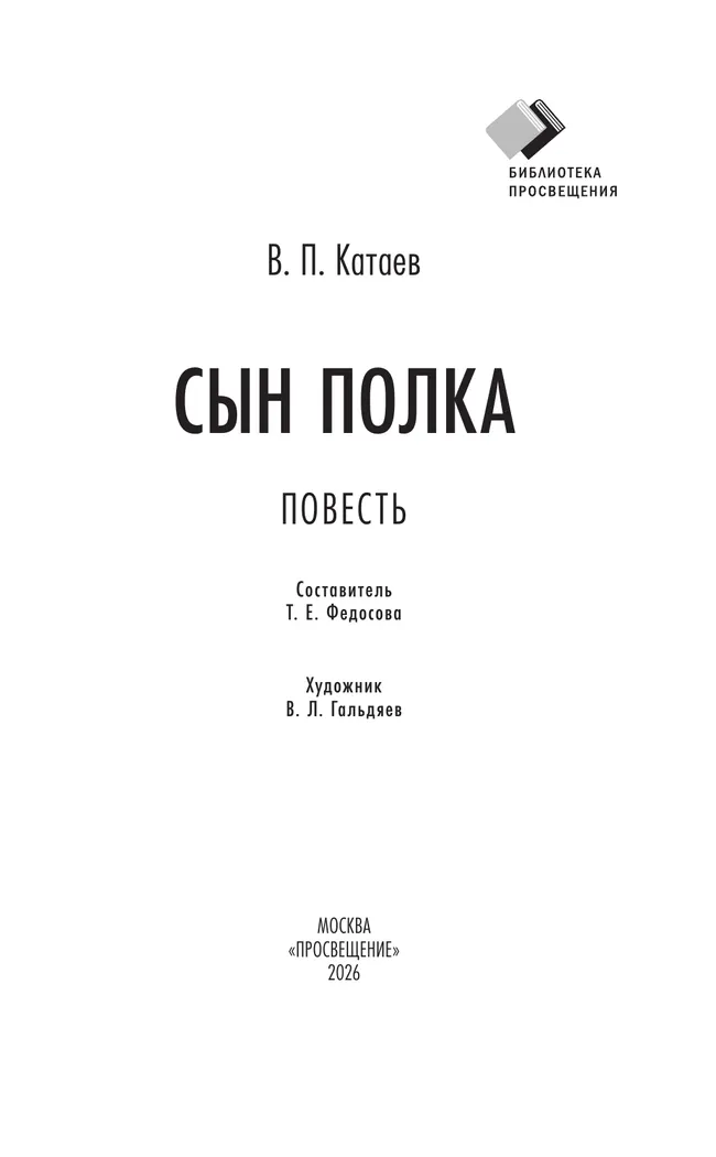 Сын полка. Повесть 39