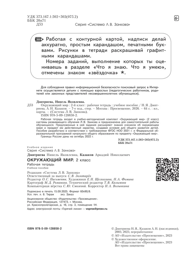 Окружающий мир. Рабочая тетрадь. 2 класс 28 Окружающий мир. Рабочая тетрадь. 2 класс 28