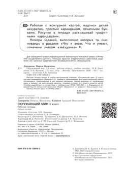 Окружающий мир. Рабочая тетрадь. 2 класс 28