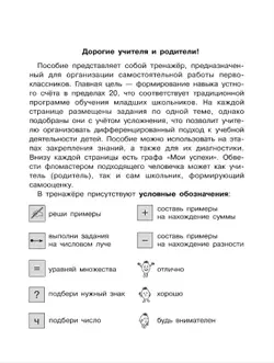 Тренажер по математике для 1 класса 3