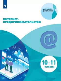 Интернет-предпринимательство 1