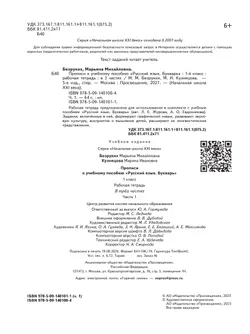 Прописи. 1 класс. В 3 ч. Часть 1 36
