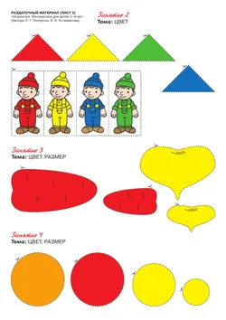 Игралочка. Математика для детей 3-4 лет. Раздаточный материал 38