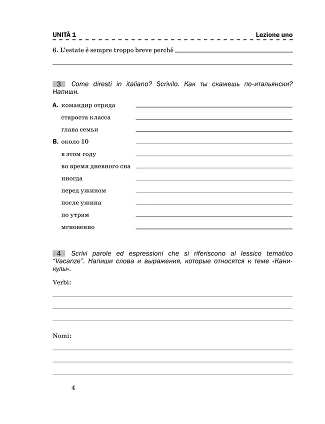 Итальянский язык. 7 класс. Рабочая тетрадь 3