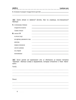 Итальянский язык. 7 класс. Рабочая тетрадь 3