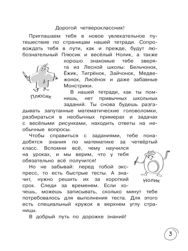 Математика за 7 минут. 4 класс. 21