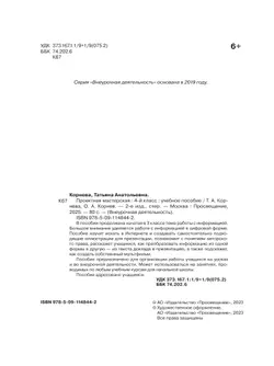 Проектная мастерская. 4 класс 20