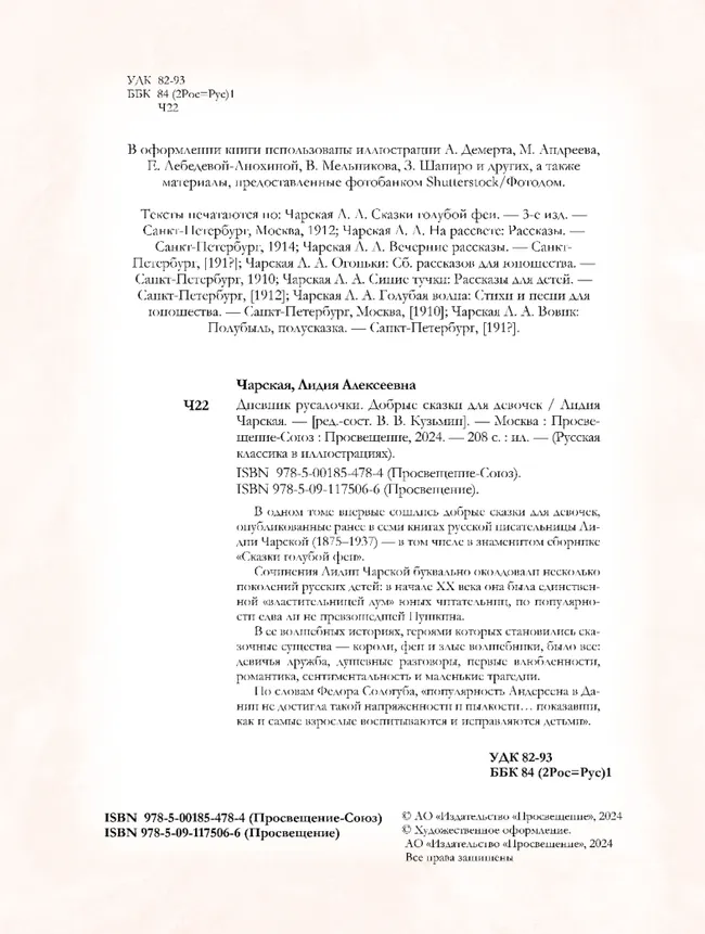 Дневник Русалочки. Добрые сказки для девочек 44