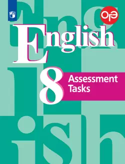 Английский язык. Подготовка к итоговой аттестации. Контрольные задания. 8 класс 1