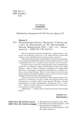 Коты воители. Испытание Грача. Прощение 9