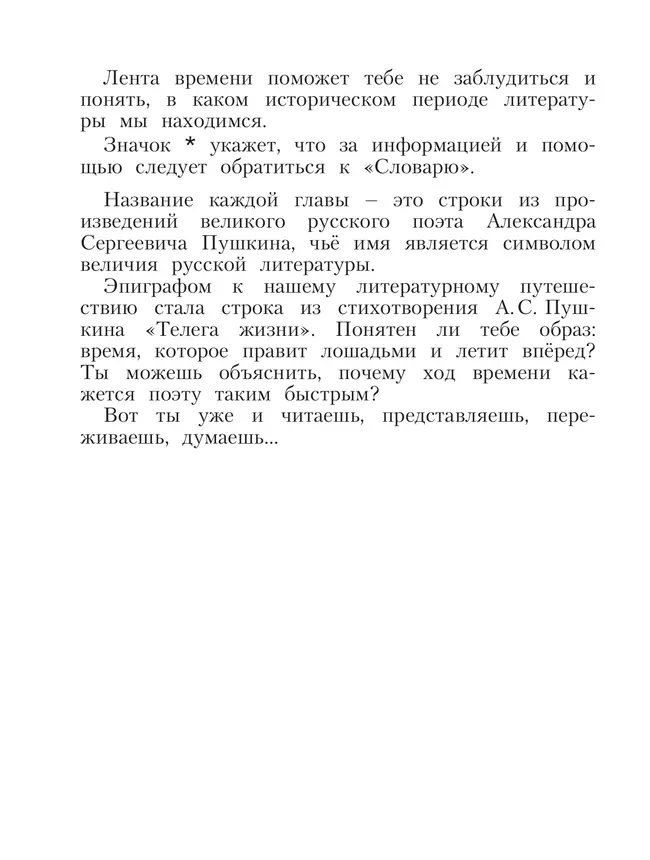Литературное чтение. 4 класс. Учебник. В 2 ч. Часть 1 45