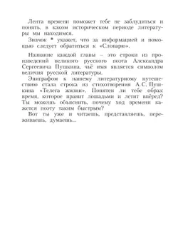 Литературное чтение. 4 класс. Учебник. В 2 ч. Часть 1 45