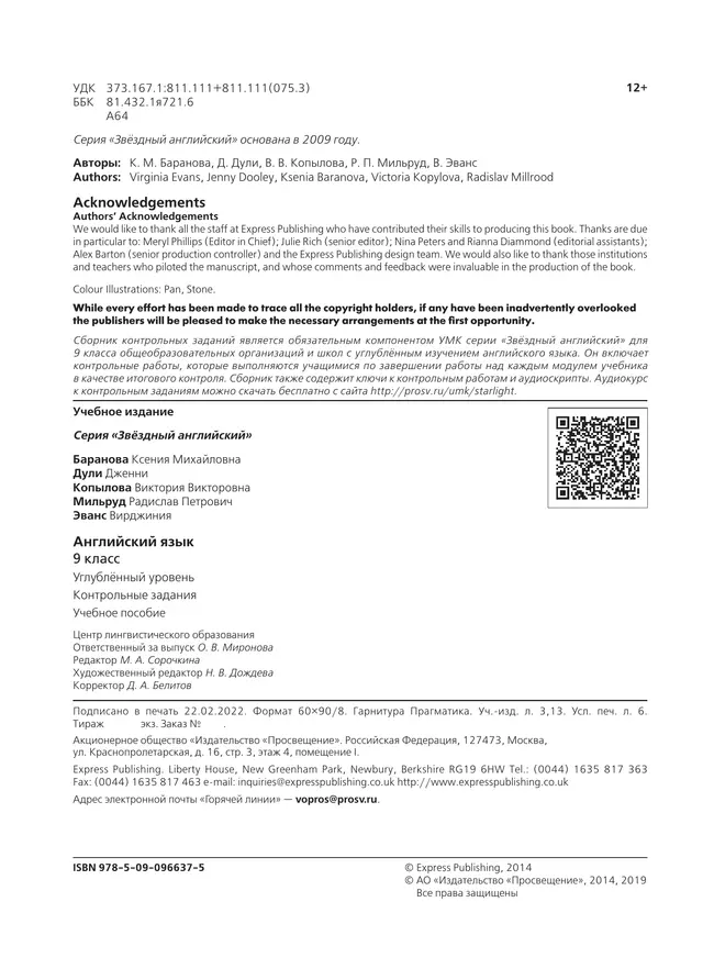 Английский язык. Контрольные задания. 9 класс 9