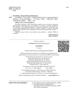 Алгебра. 7 класс: самостоятельные и проверочные работы 3