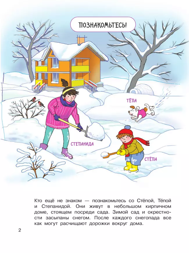 Строим дом! 4