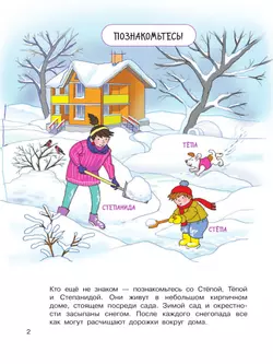 Строим дом! 4