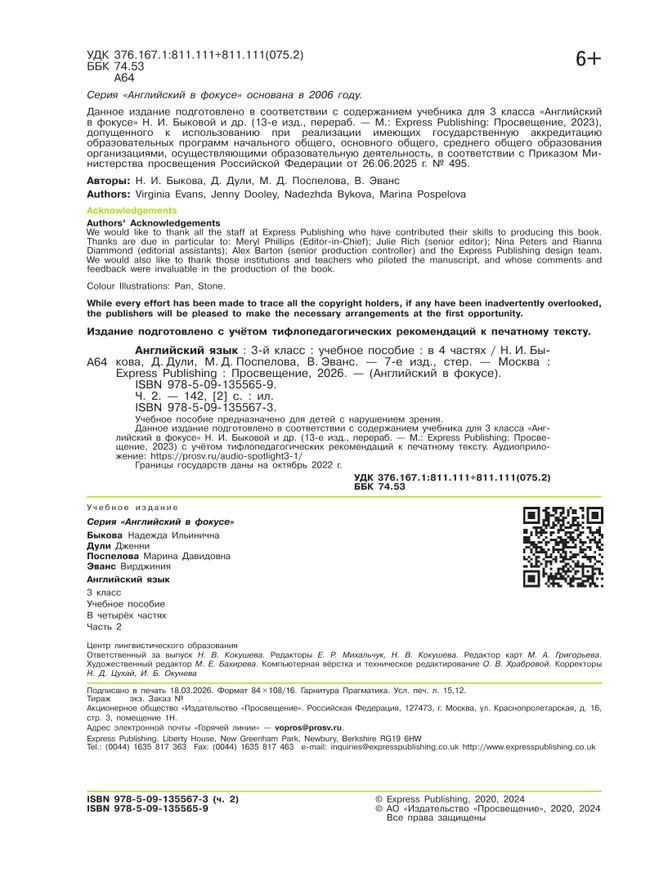 Английский язык. 3 класс. В 4-х ч. Ч.2 (версия для слабовидящих) 42