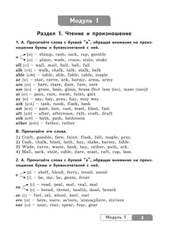 Английский язык. Тренировочные упражнения для подготовки к ОГЭ. 7 класс 18