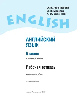 Английский язык. Рабочая тетрадь. 5 класс 23