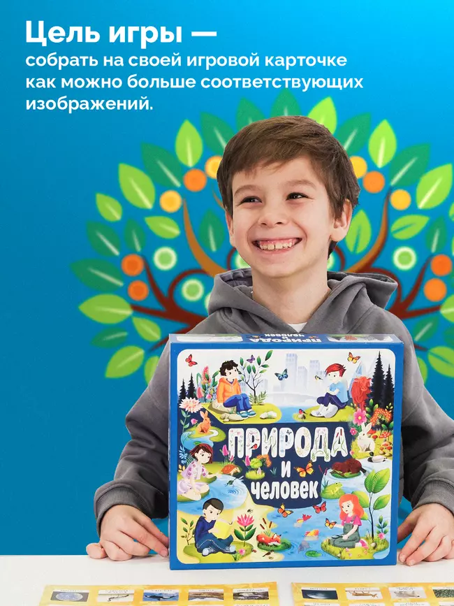 Природа и человек. Настольная игра 18