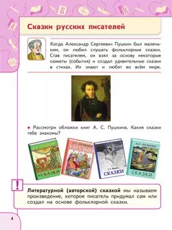 Литературное чтение. 2 класс. В 2 ч. Часть 2. Учебное пособие 6