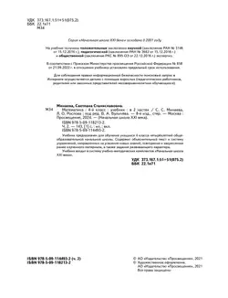 Математика. 4 класс. Учебник. В 2 ч. Часть 2 28