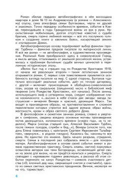Литература. 11 класс. Углублённый уровень. Учебное пособие. В 2 ч. Часть 2 20