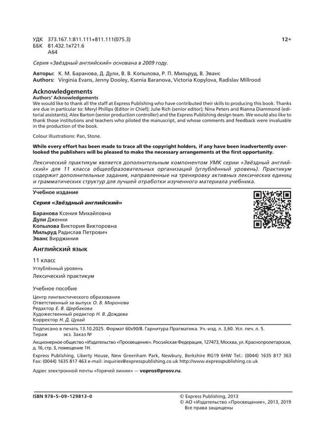 Английский язык. Лексический практикум. 11 класс 6