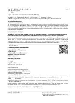 Английский язык. Лексический практикум. 11 класс 6