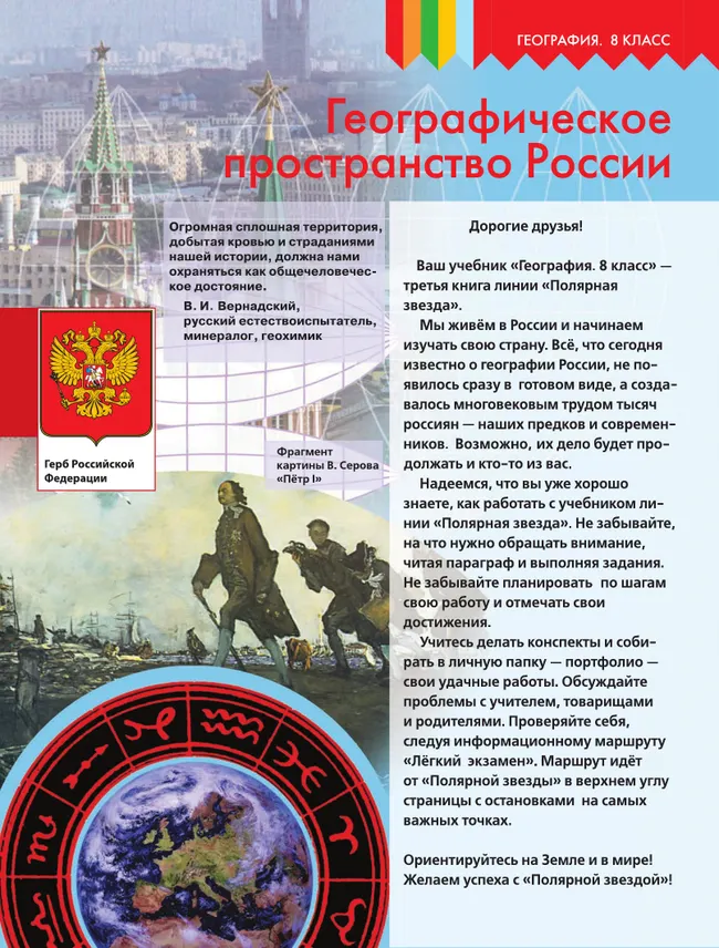 География. 8 класс. Учебник 11