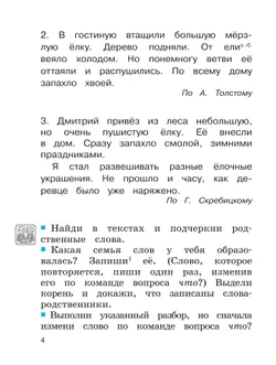 Русский язык. Тетрадь-задачник. 2 класс. В 3 ч. Ч. 2 16