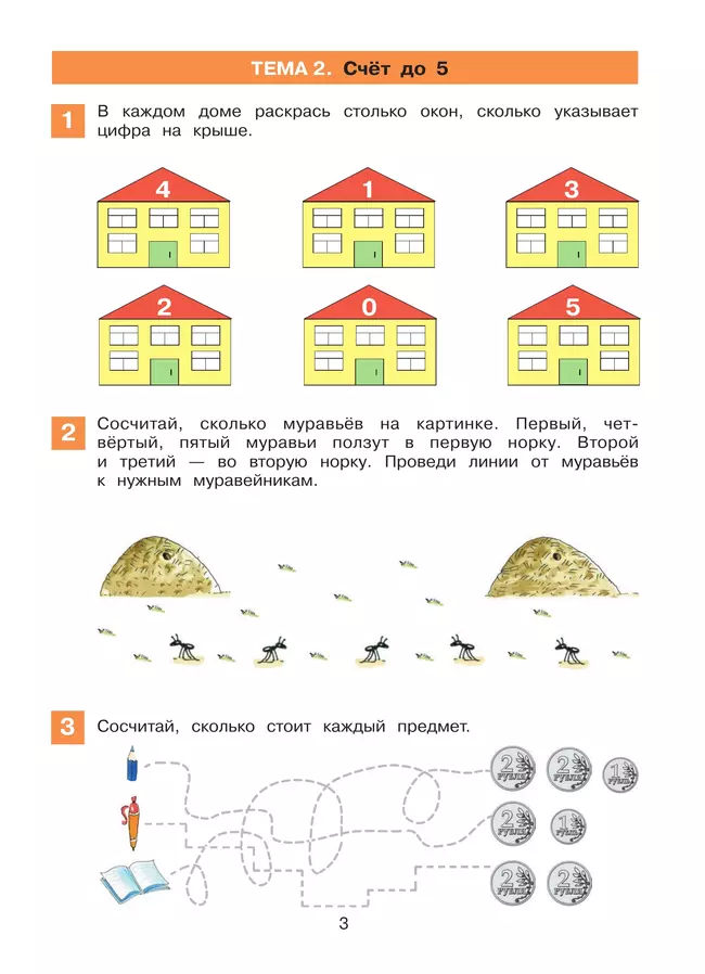 Математическая мозаика. Рабочая тетрадь для детей 4-5 лет 4 Математическая мозаика. Рабочая тетрадь для детей 4-5 лет 4