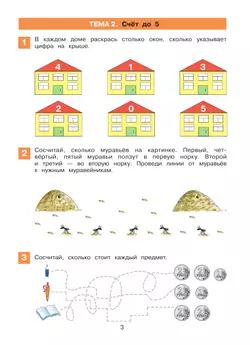 Математическая мозаика. Рабочая тетрадь для детей 4-5 лет 4