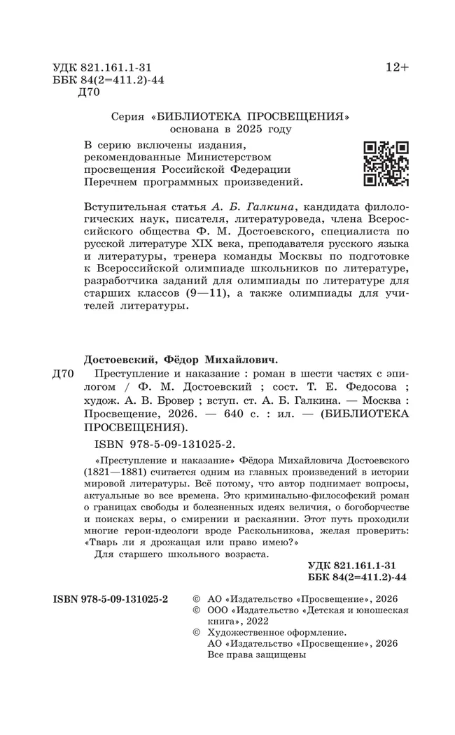Преступление и наказание. Роман 27