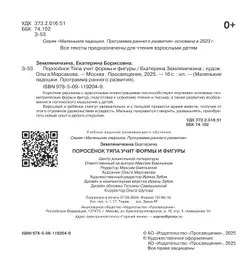 Поросёнок Тяпа учит формы и фигуры 46