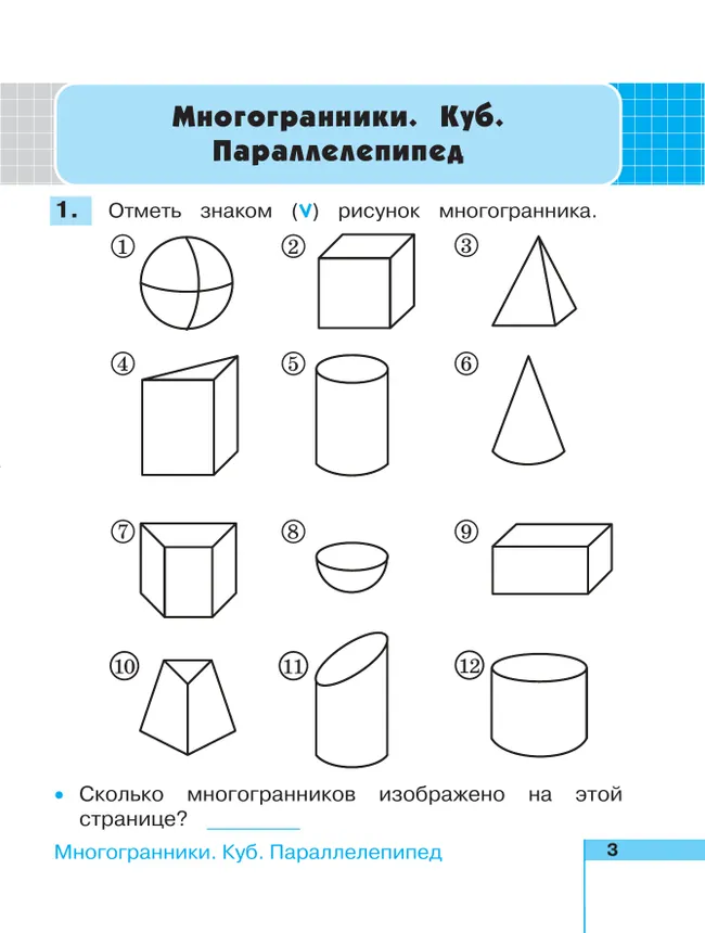 Математика. Рабочая тетрадь. 4 класс. В 2 частях. Часть 1 11 Математика. Рабочая тетрадь. 4 класс. В 2 частях. Часть 1 11