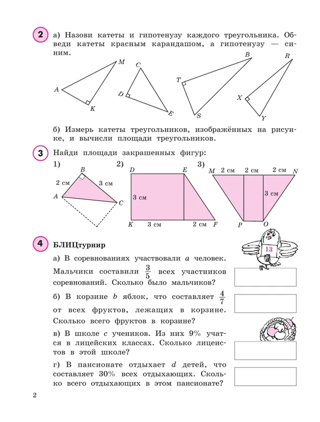 Математика. 4 класс. Учебное пособие - тетрадь. В 3 частях. Часть 2 21