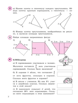 Математика. 4 класс. Учебное пособие - тетрадь. В 3 частях. Часть 2 21