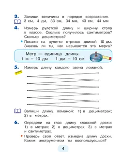 Математика. 2 класс. Учебное пособие. В 2 ч. Часть 2 19