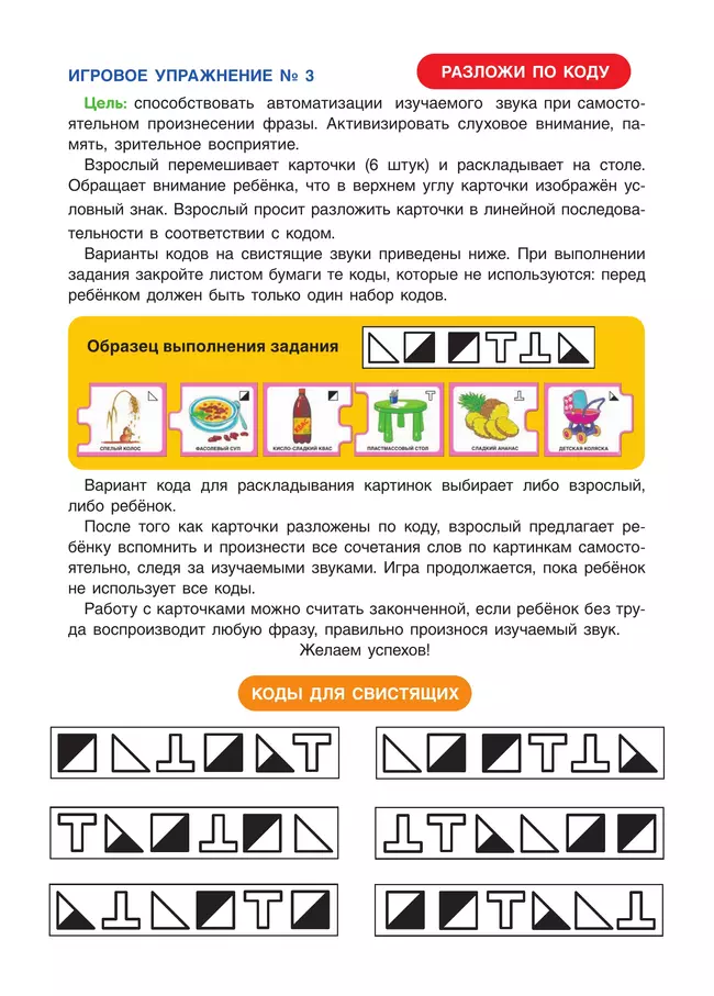 Дружу со звуками, говорю правильно! С, СЬ, З, ЗЬ, Ц. КОМПЛЕКТ логопедических игровых карточек для автоматизации звуков в сочетаниях слов 46