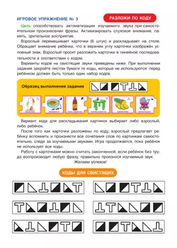Дружу со звуками, говорю правильно! С, СЬ, З, ЗЬ, Ц. КОМПЛЕКТ логопедических игровых карточек для автоматизации звуков в сочетаниях слов 46