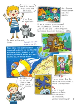 Музей. Большое путешествие с Николасом 8