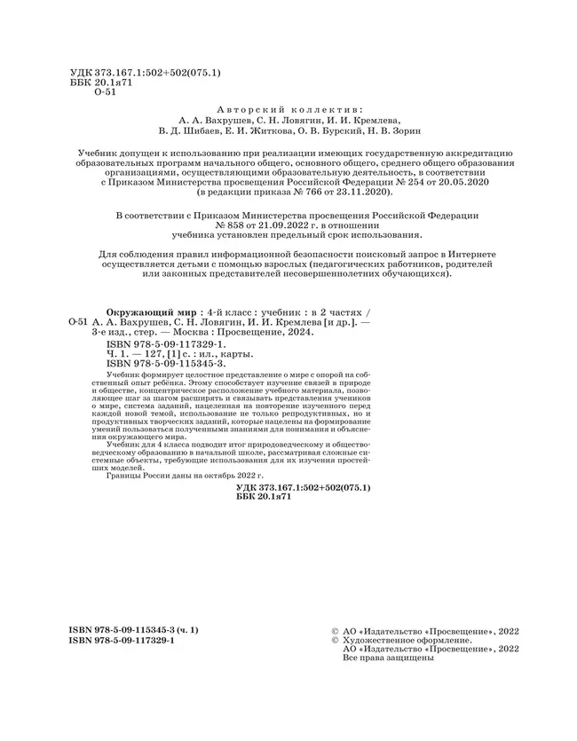 Окружающий мир. 4 класс. Учебник. В 2 ч. Часть 1 21