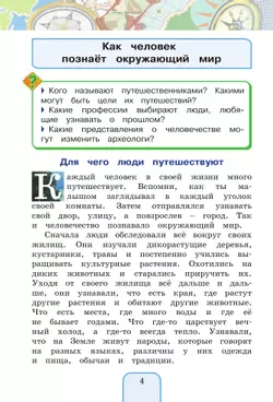 Окружающий мир. 4 класс. Учебник. В 2 ч. Часть 1 45