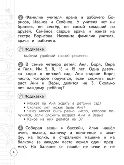 Математика. Олимпиадные задания. 3 класс 38