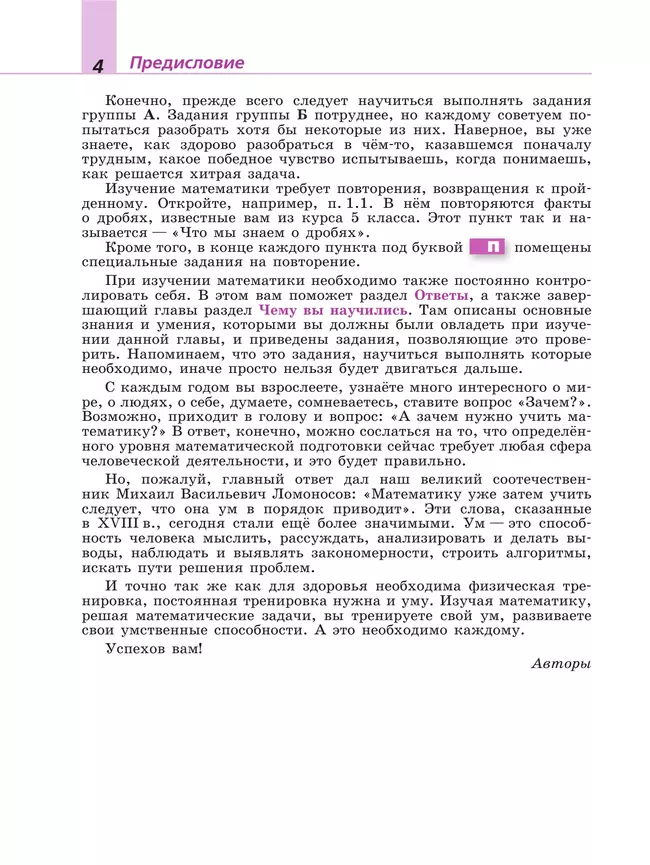 Математика. 6 класс. Базовый уровень. Учебное пособие 9