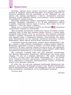 Математика. 6 класс. Базовый уровень. Учебное пособие 9