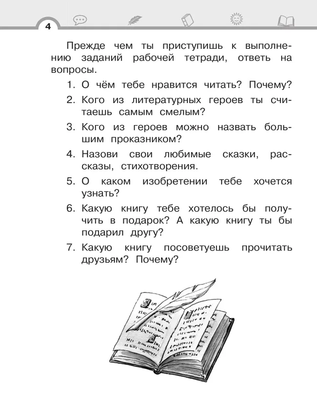 Матвеева Е.И. Литературное чтение. 1 класс. Рабочая тетрадь. В 2 частях. Ч.1 11