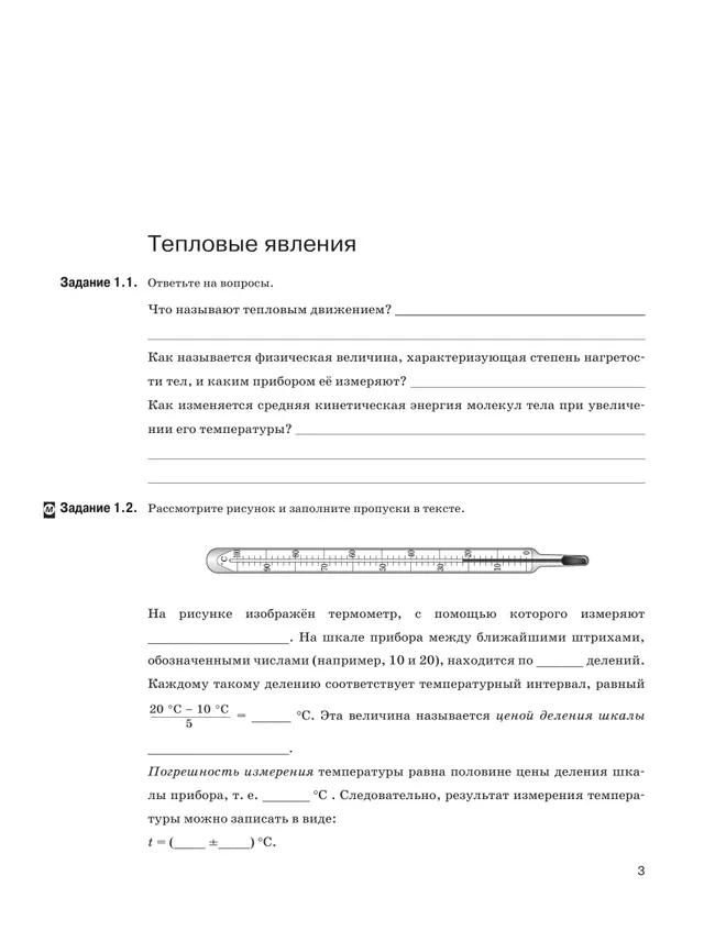Физика. 8 класс. Рабочая тетрадь 9