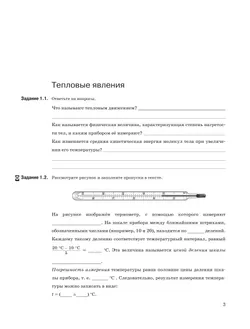 Физика. 8 класс. Рабочая тетрадь 9